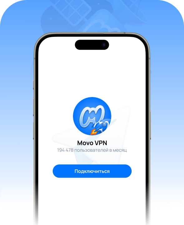 Пример экрана Telegram-бота Movo VPN с кнопкой подключения